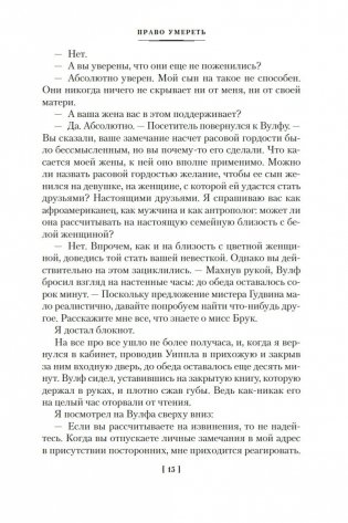Право умереть фото книги 14