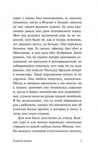 Узорный покров фото книги 6