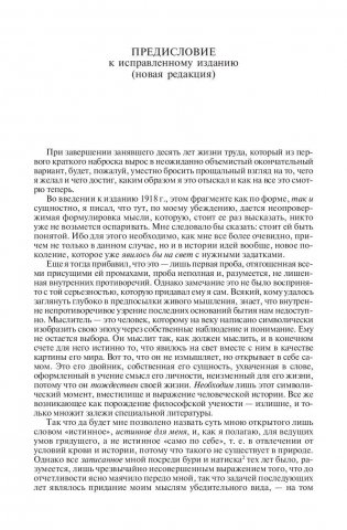 Закат Западного мира фото книги 7