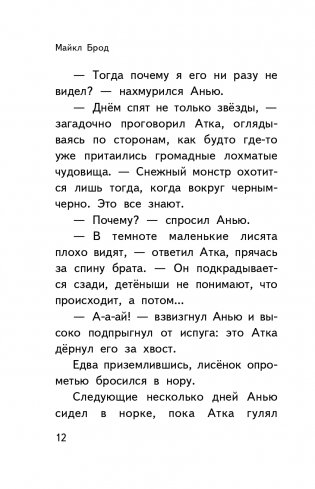 Сказки серебряных звёзд фото книги 14