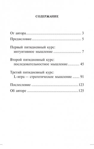 Курсы развития мышления фото книги 2