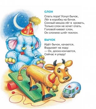 Книга для чтения детям от 6 месяцев до 3 лет фото книги 6