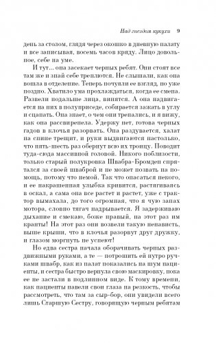 Над гнездом кукухи фото книги 10