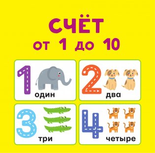 Математика для детей. Все плакаты в одной книге: 11 больших цветных плакатов фото книги 2