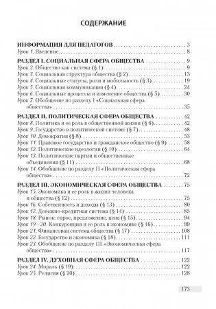 Обществоведение. План-конспект уроков. 10 класс фото книги 8