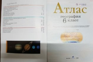 География. 6 класс. Атлас. Традиционный комплект. РГО фото книги 2