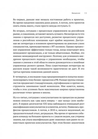 Преимущество повторяемости 3. Управление процессами и их трансформация. Практическое руководство по бизнес-процессам фото книги 9
