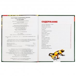 Кто где живет? фото книги 2