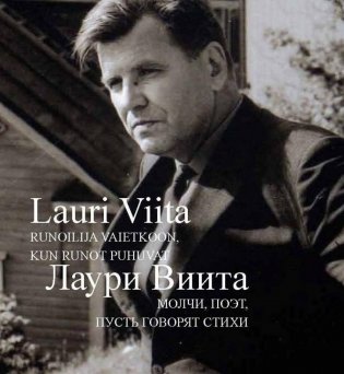 Молчи, поэт, пусть говорят стихи фото книги