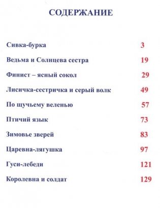 Русские народные сказки фото книги 2