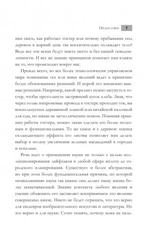 Всё о науке за 60 минут фото книги 5