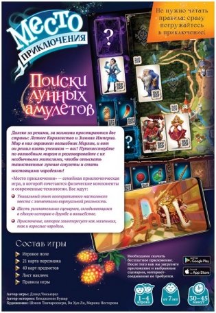 Место приключения: Поиски лунных амулетов фото книги 3