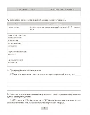 Всемирная история Нового времени, XIX – начало XX в. 8 класс. Рабочая тетрадь фото книги 3