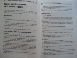 Игровые упражнения для развития речи у неговорящих детей фото книги 3