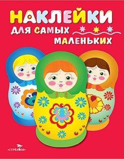 Матрешки. Выпуск 5 фото книги