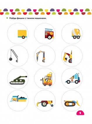 Машины-помощники фото книги 2