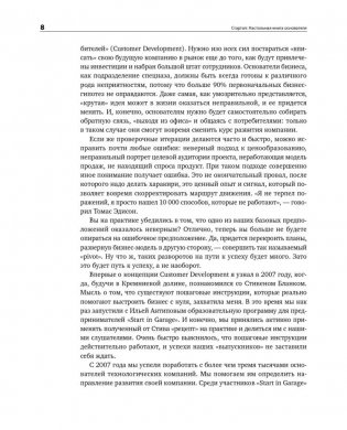 Стартап в сети. Настольная книга основателя фото книги 8
