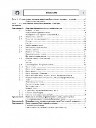 Многомерная медицина. Новые диаграммы и символы. Полный атлас фото книги 5