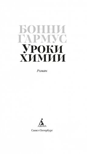 Уроки химии фото книги 3