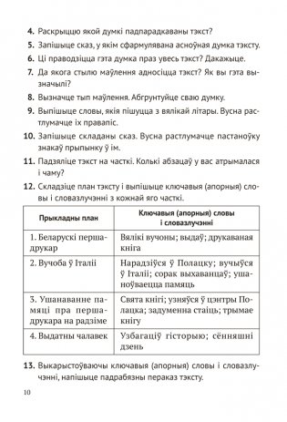 Беларуская мова. 5—9 класы. Навучальныя пераказы фото книги 9