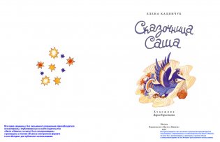 Сказочница Саша фото книги 2