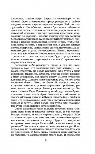 Такой я была фото книги 8