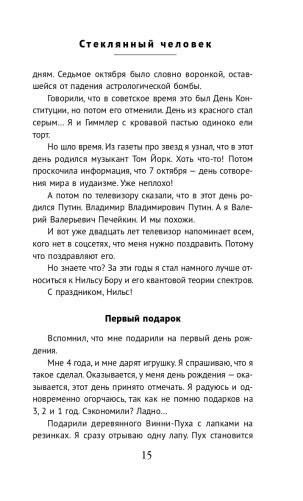 Стеклянный человек фото книги 16