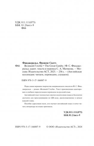 Великий Гэтсби = The Great Gatsby фото книги 3