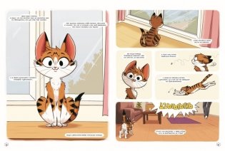 Мяумяу. Том 2. Жизнь хороша… Правда? фото книги 8