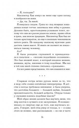 Молчание костей фото книги 15