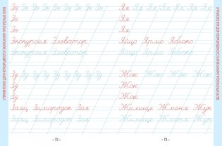 Русский язык. Развивающий тренажер. 1 класс фото книги 9