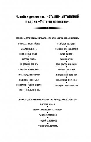 Убийственная страсть фото книги 3