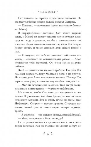 Египетские хроники. Кольцо огня (#2) фото книги 13