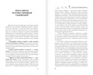 Секреты садоводства. Весь год в одной шпаргалке фото книги 2