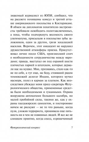 Футурологический конгресс фото книги 8