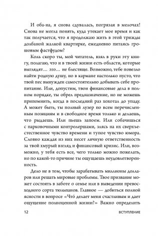 НИ СЫ. Восточная мудрость, которая гласит: будь уверен в своих силах и не позволяй сомнениям мешать тебе двигаться вперед фото книги 12