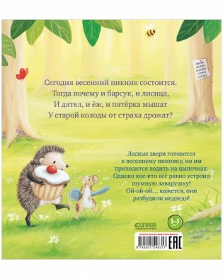 Чур, медведя не будить! фото книги 8