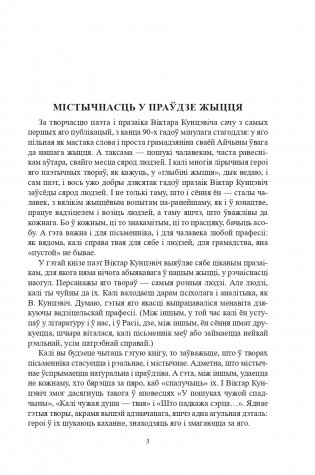 Калі чужая душа — твая фото книги 4