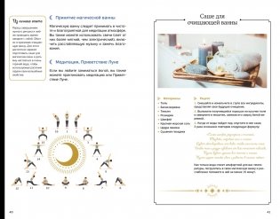 Магические ритуалы на каждый день фото книги 10