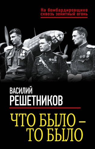 Что было — то было фото книги