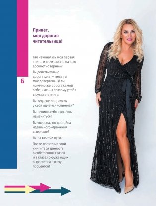 О-па-попа! КАЧАЕМ ПОПКУ дома и в зале фото книги 11