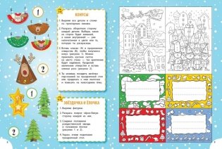 Волшебные украшения фото книги 2