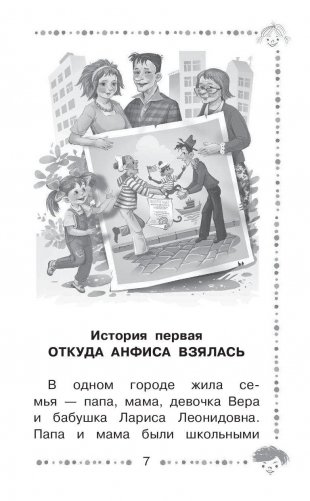 Про девочку Веру и обезьянку Анфису фото книги 8