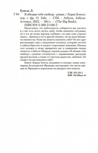 Я обещаю тебе свободу фото книги 22