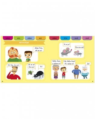 Я читаю сам. Раннее чтение фото книги 6