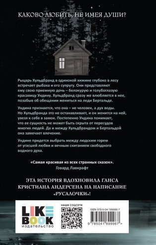 Ундина фото книги 3