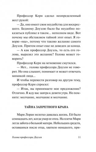 Голова профессора Доуэля фото книги 11
