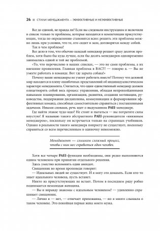 Стили менеджмента — эффективные и неэффективные фото книги 10