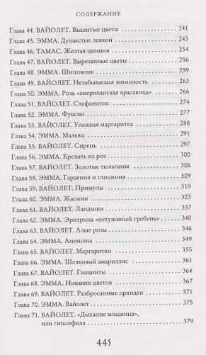 Секреты цветов фото книги 6