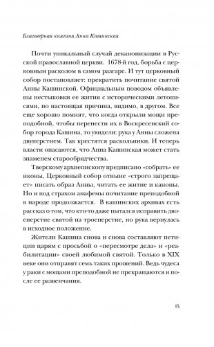 День Ангела. Рассказы о святых фото книги 9
